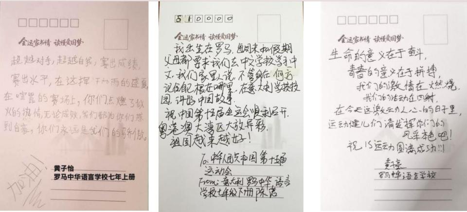的家书中还, 侨胞及留学, 伴随着全运
